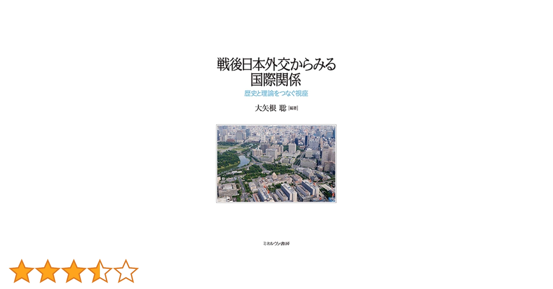 日本語研究諸領域の視点 上下巻 小澤征爾の圧倒的な行動力の原点は 中丸美繪『タクトは踊る